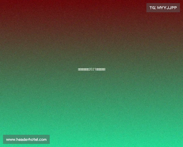 环塔赛事轮胎、2021环塔比赛时间